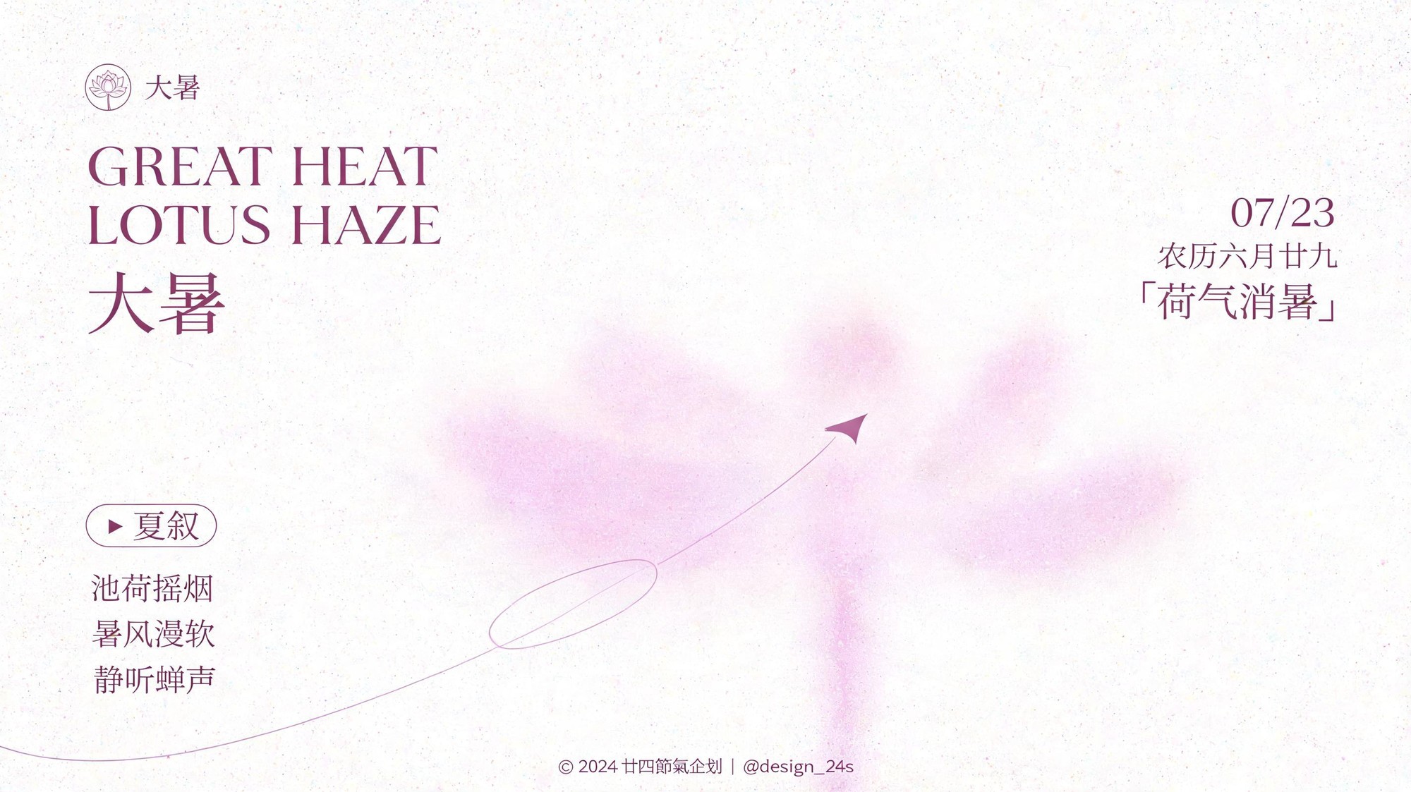 10 Distinct 2K Airy Great Heat Solar Term Poster Set generated example 1